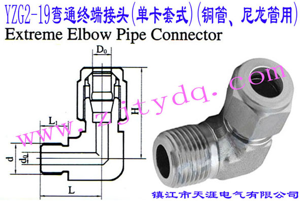 YZG2-19ͨK˽^(οʽ)(~)Extreme Elbow Pipe Connector