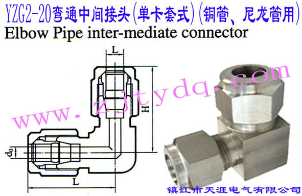 YZG2-20ͨg^(οʽ)(~)Elbow Pipe Intermediate Connector